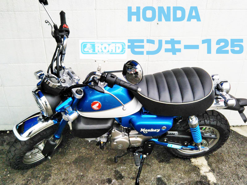 GooBike掲載の【HONDAモンキー125】青